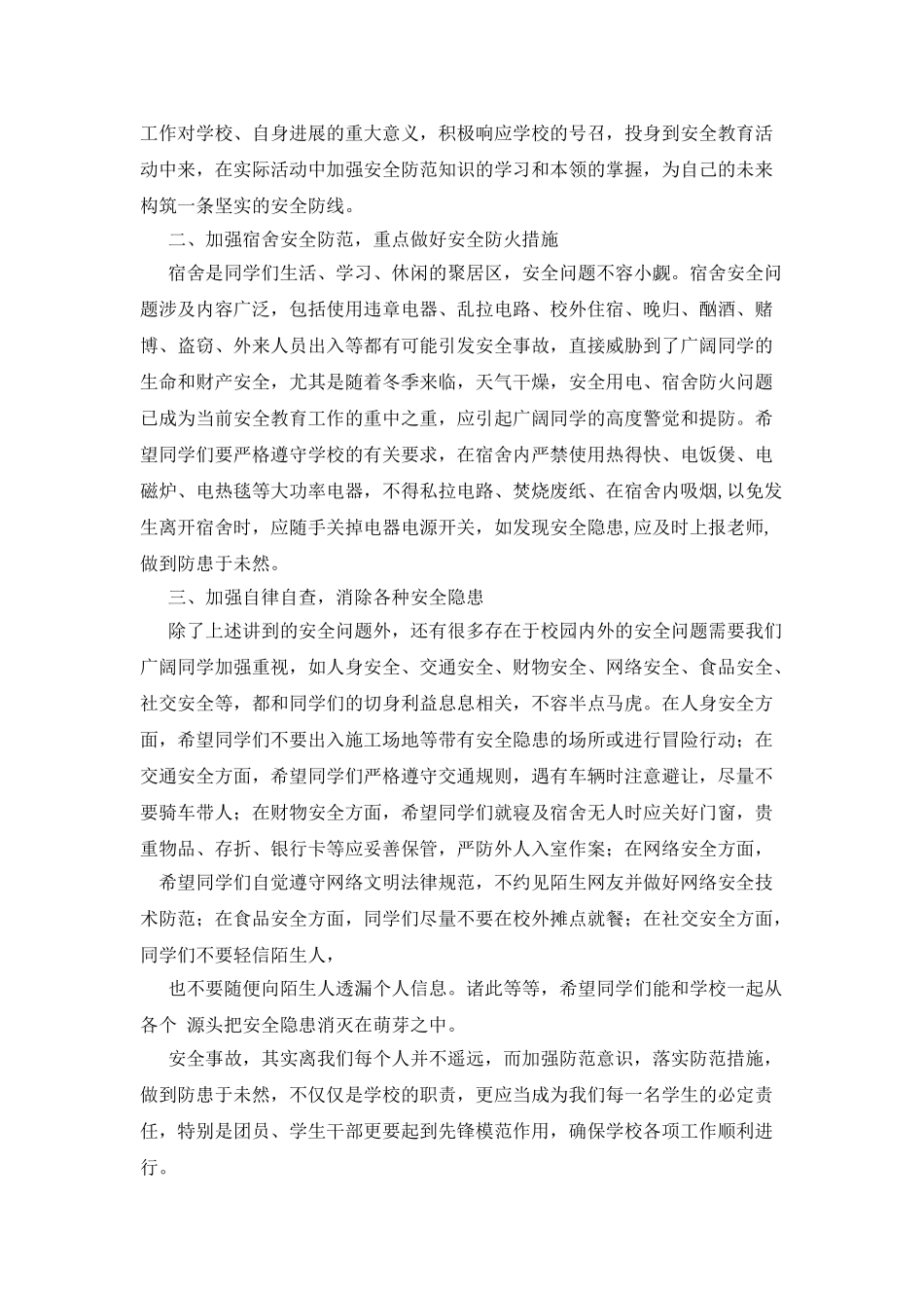 构建和谐校园倡议书_第2页