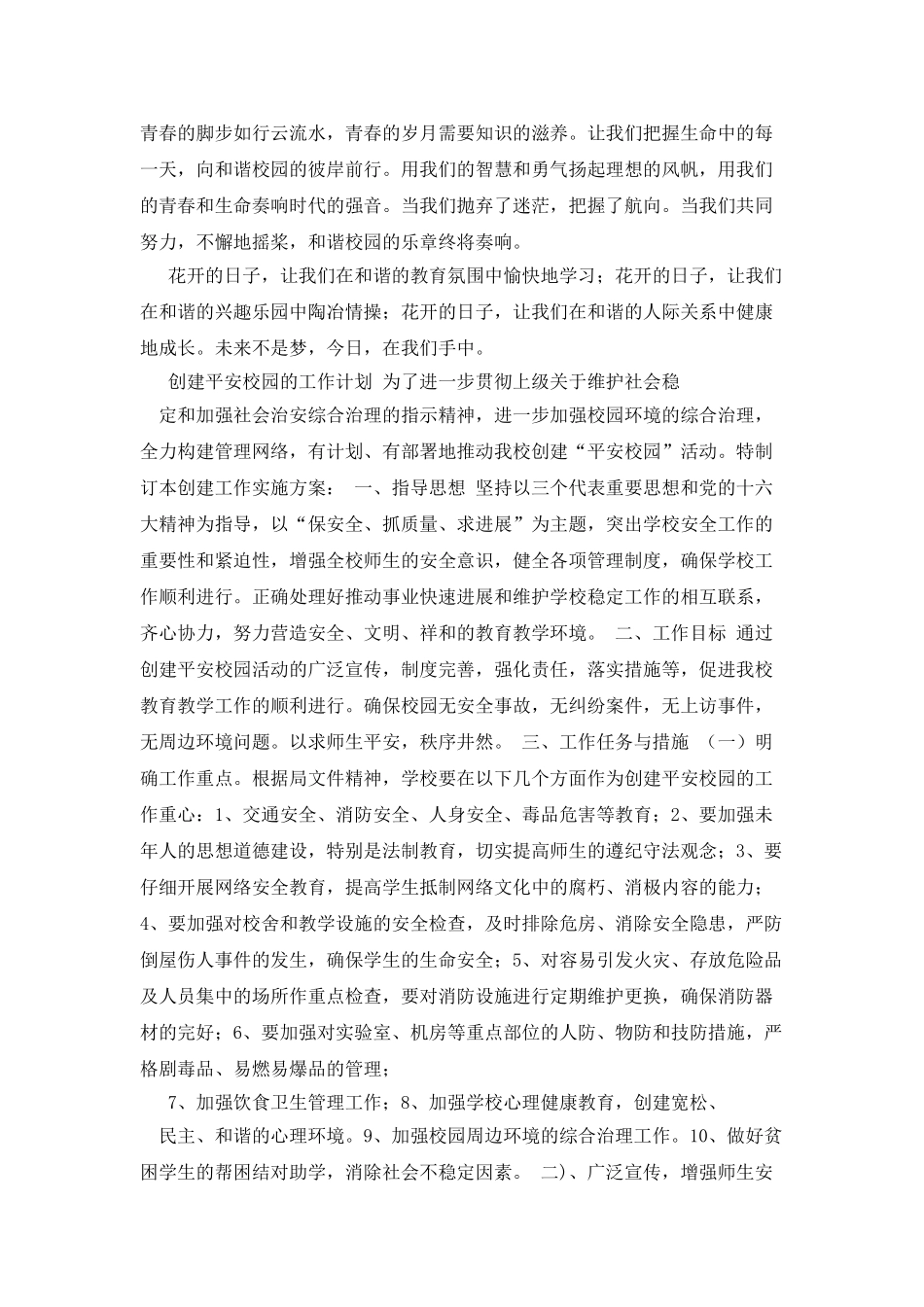 构建和谐校园演讲稿_第2页