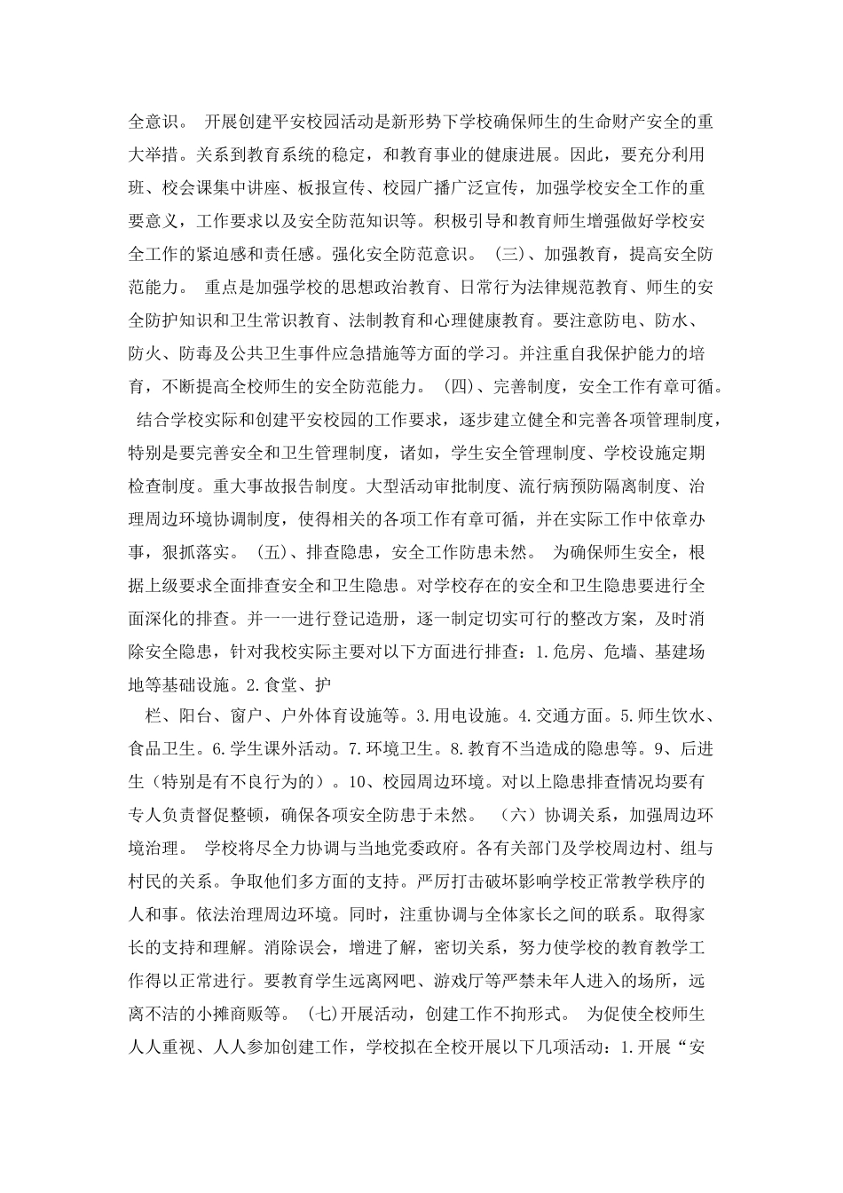 构建和谐校园演讲稿_第3页