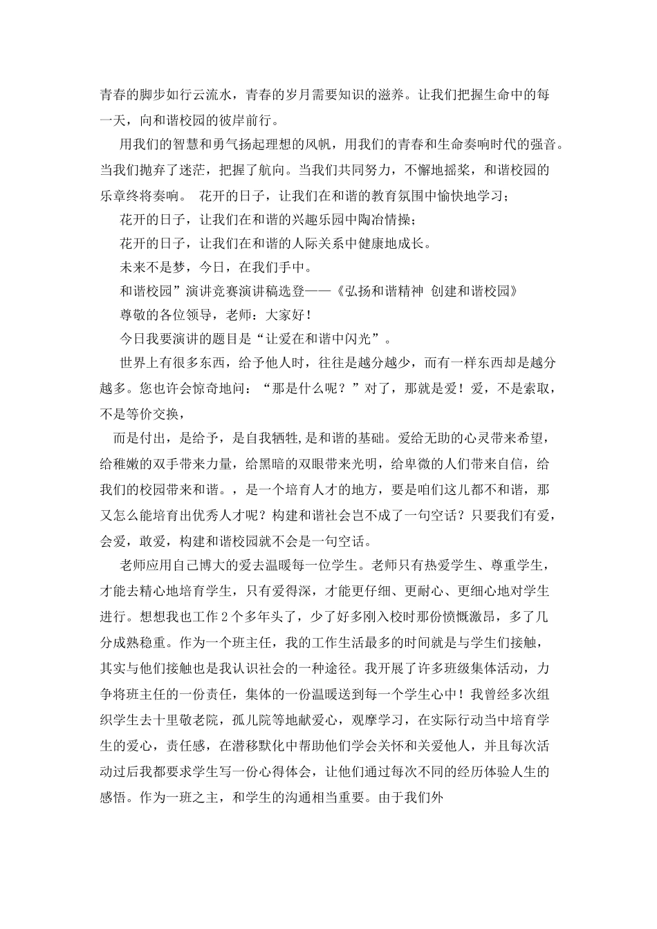 构建和谐校园的演讲稿_第2页