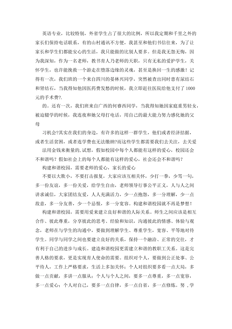 构建和谐校园的演讲稿_第3页