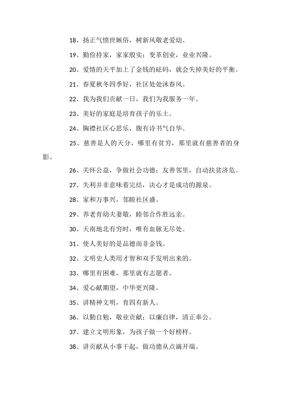 构建和谐社会的标语_第2页