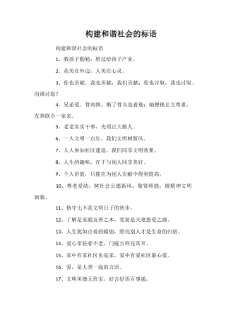 构建和谐社会的标语