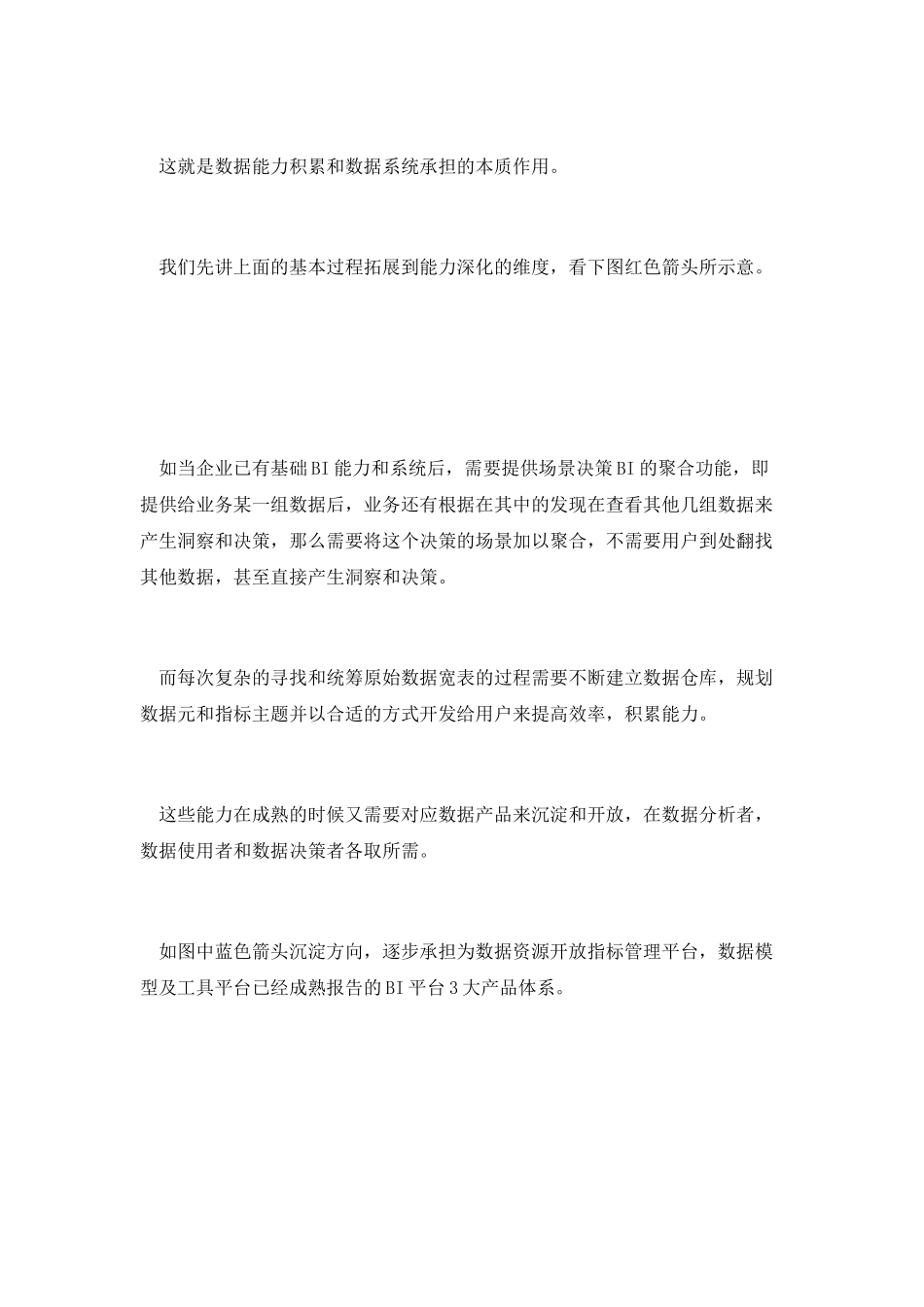 构建数字化运营和决策平台的思考_第3页