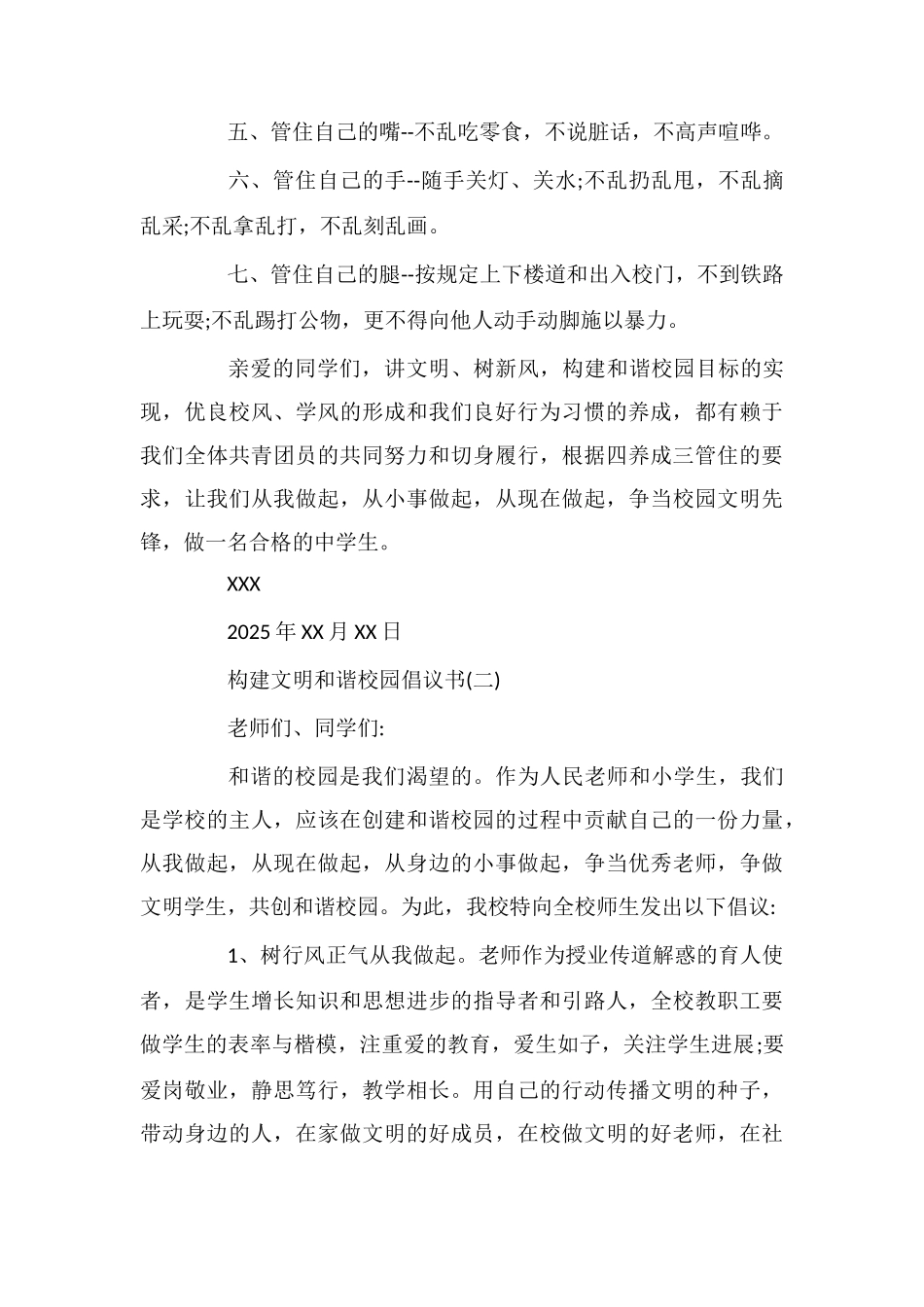 构建文明和谐校园倡议书_第2页