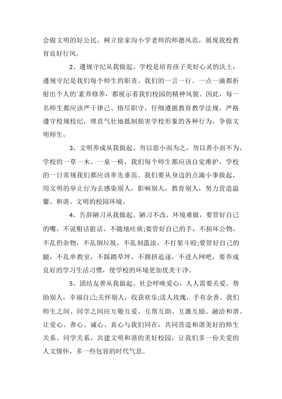 构建文明和谐校园倡议书_第3页