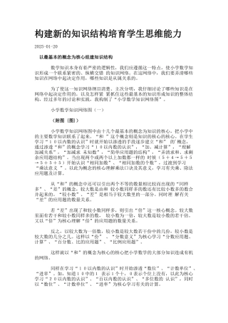 构建新的知识结构培养学生思维能力