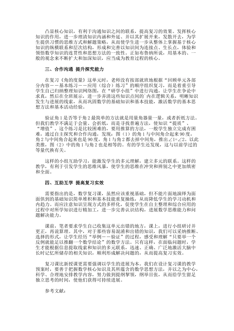 构建知识框架提高复习实效的方法分析论文_第2页
