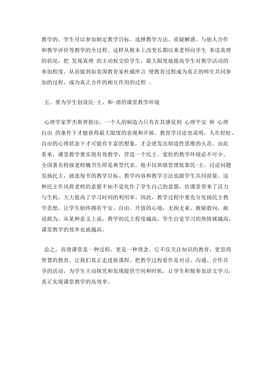 构建高效课堂个人心得_第3页