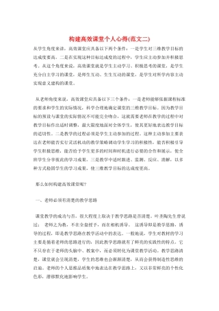 构建高效课堂个人心得