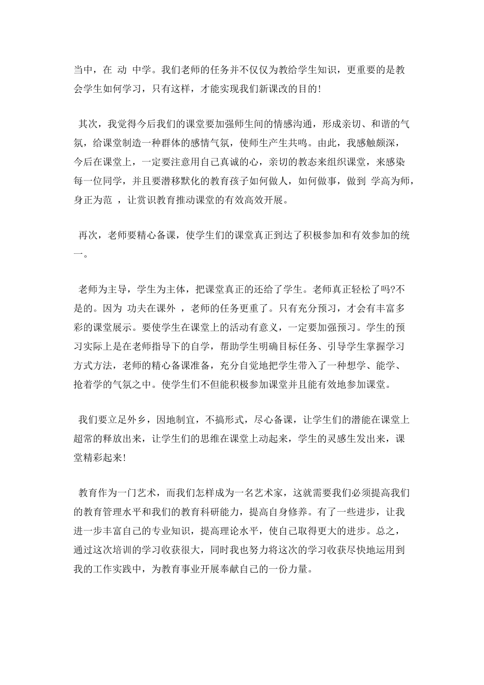 构建高效课堂心得体会_第2页