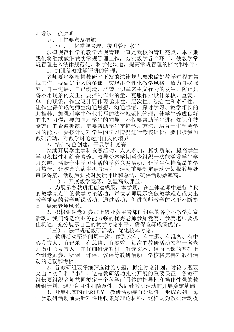 构建高效课堂工作计划_第2页