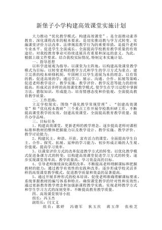 构建高效课堂工作计划