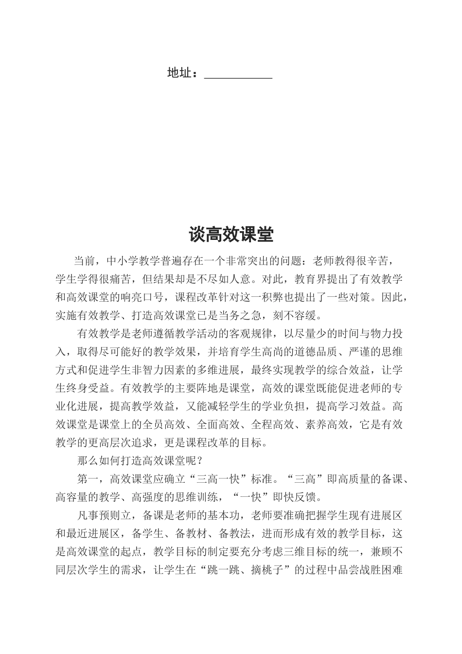 构建高效课堂论文_第2页