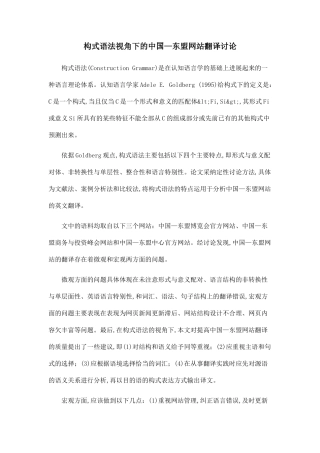 构式语法视角下的中国—东盟网站翻译研究