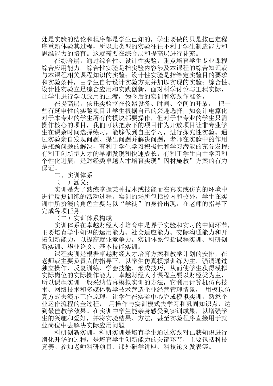 构成卓越财经本科人才实践体系研究_第2页
