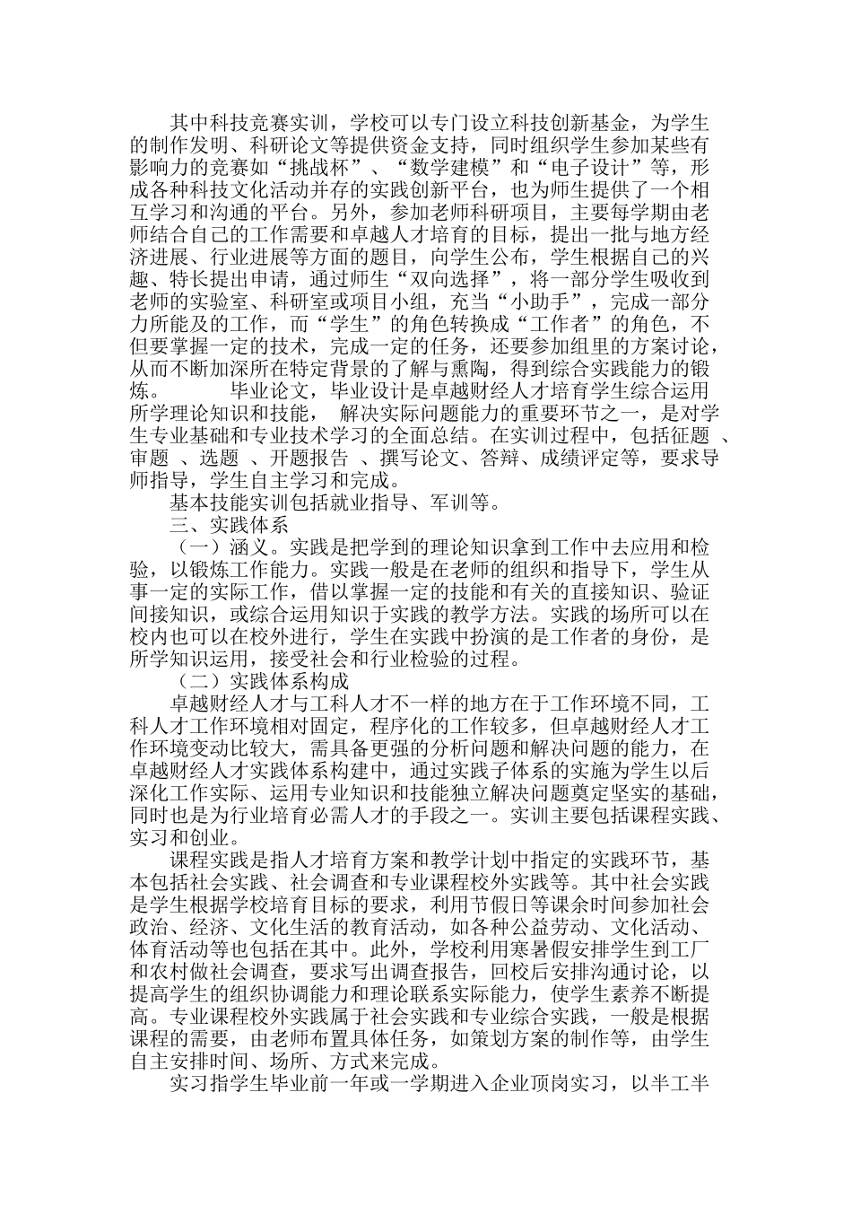 构成卓越财经本科人才实践体系研究_第3页