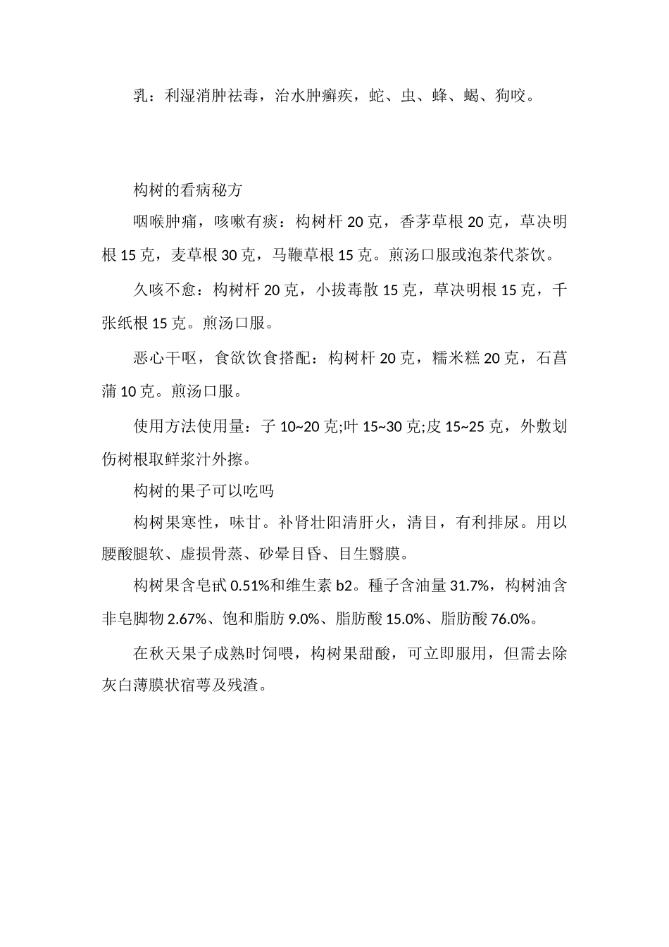 构树茶的功效与作用_第2页