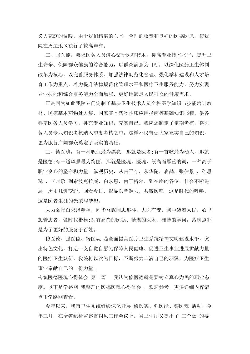构筑医德医魂心得体会_第2页