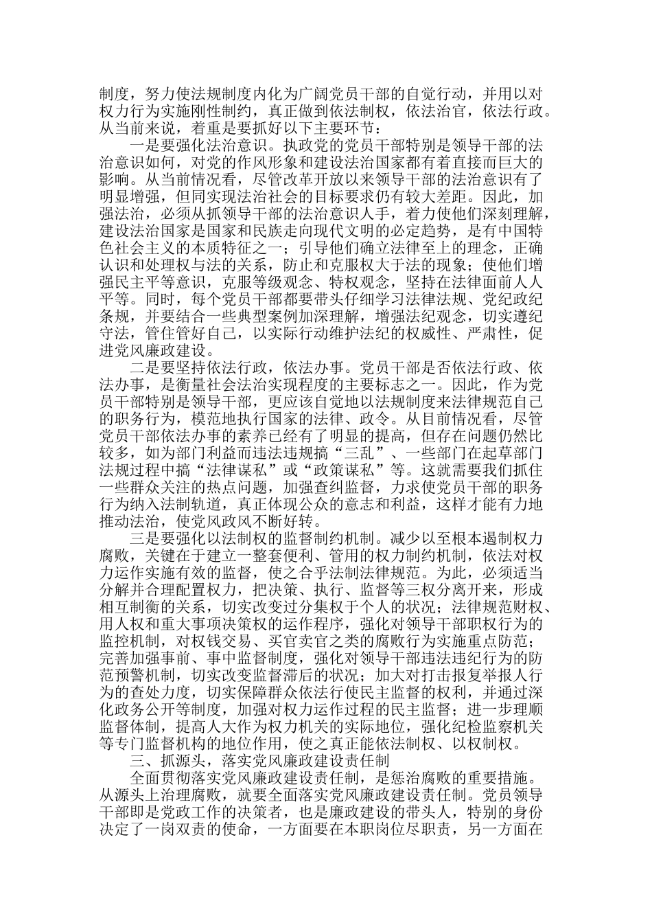 构筑牢固思想防线-封堵权力腐败通道_第2页