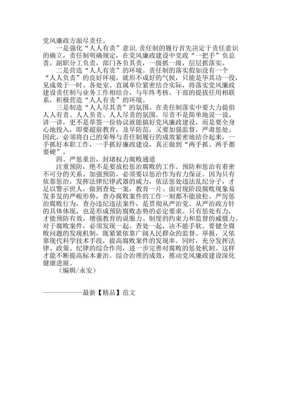 构筑牢固思想防线-封堵权力腐败通道_第3页
