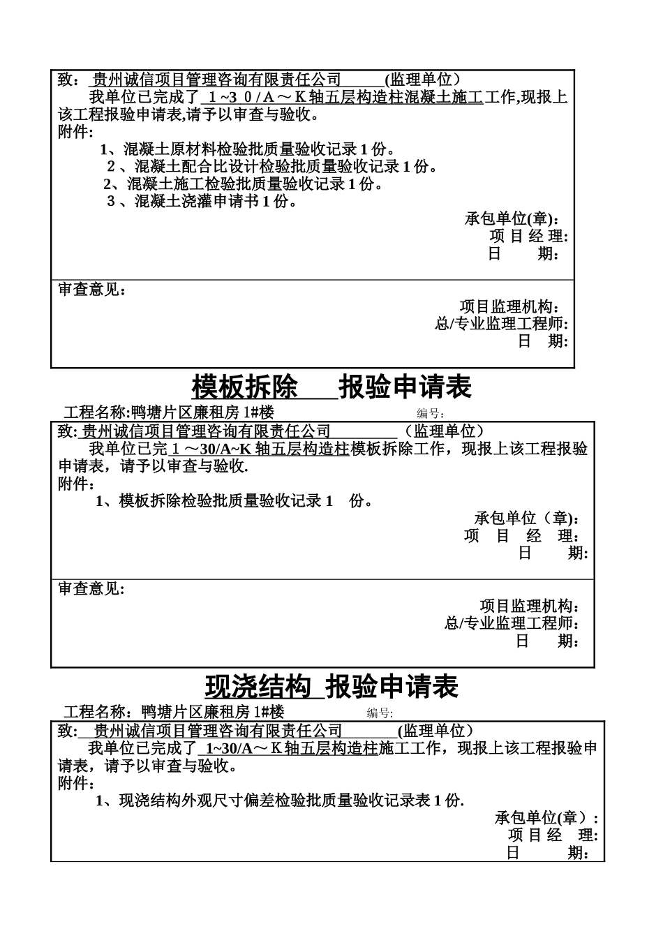 构造柱报验申请表_第3页
