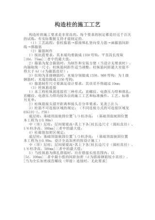 构造柱的施工工艺技术质量验收要求