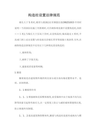 构造柱的设置 规范