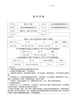 构造柱过梁及砂浆技术交底