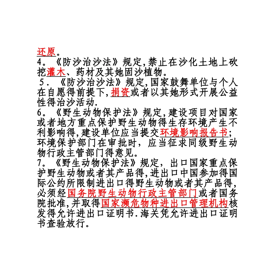 林业专业知识考试试题及答案_第2页