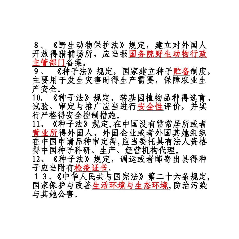 林业专业知识考试试题及答案_第3页