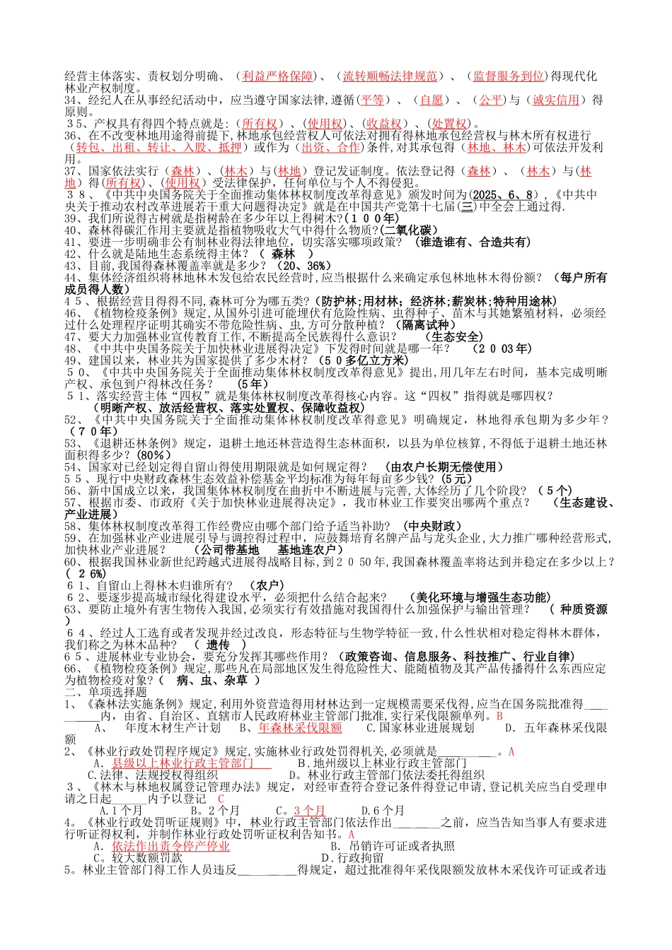 林业专业知识试题及答案_第2页