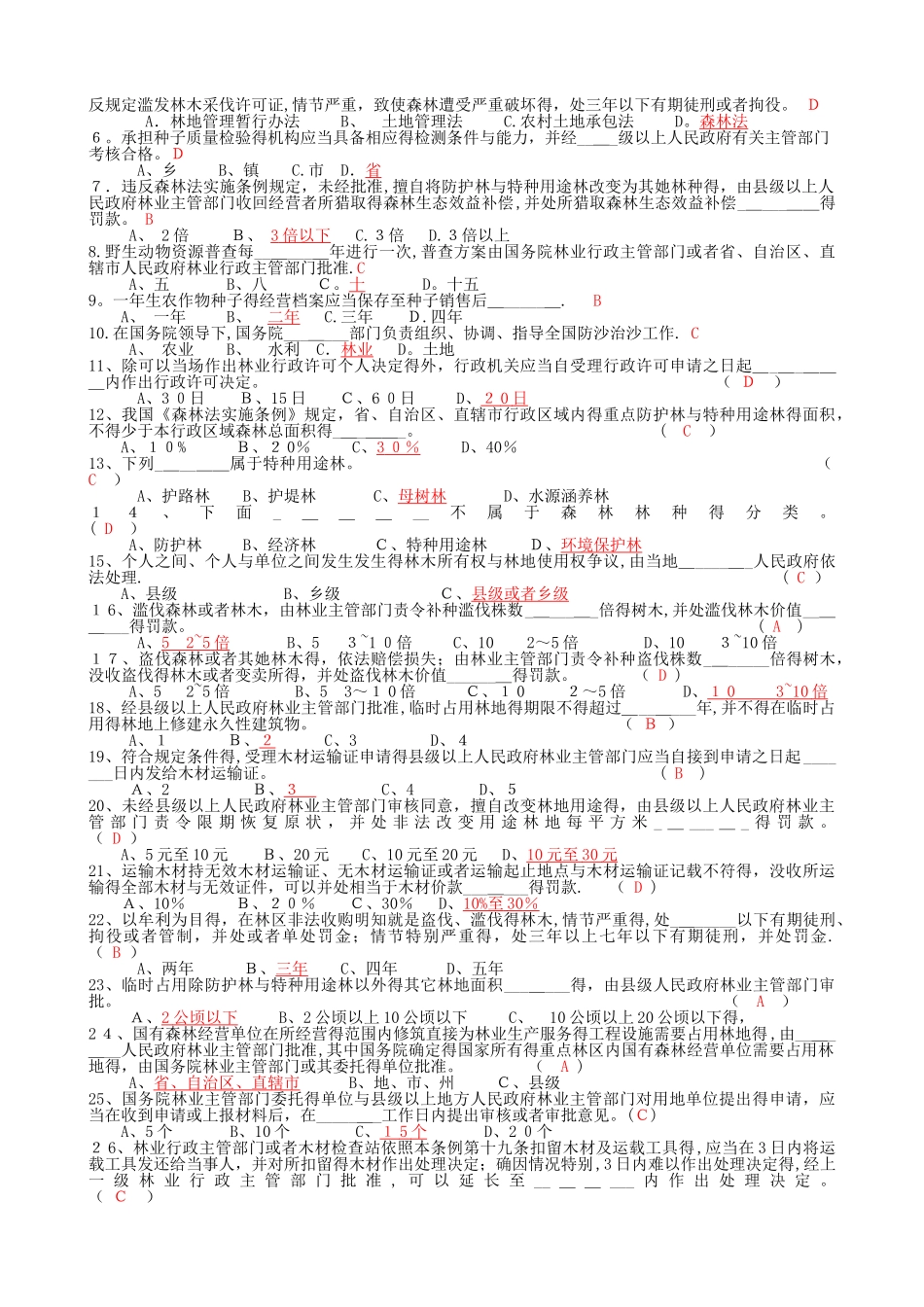 林业专业知识试题及答案_第3页