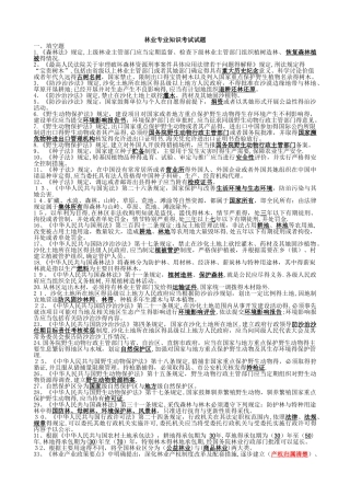 林业专业知识试题及答案