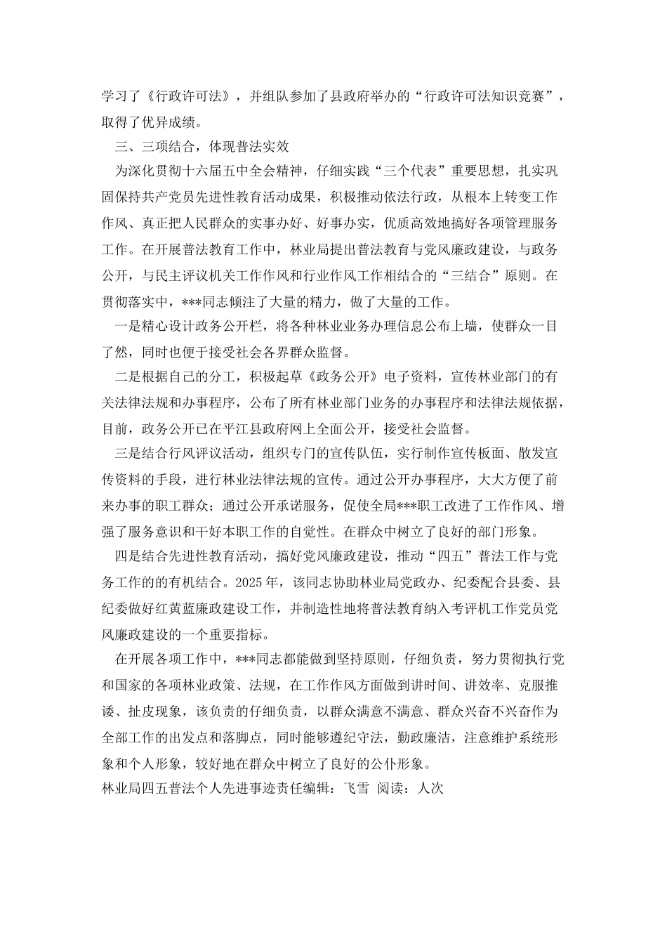林业局四五普法个人先进事迹_第2页