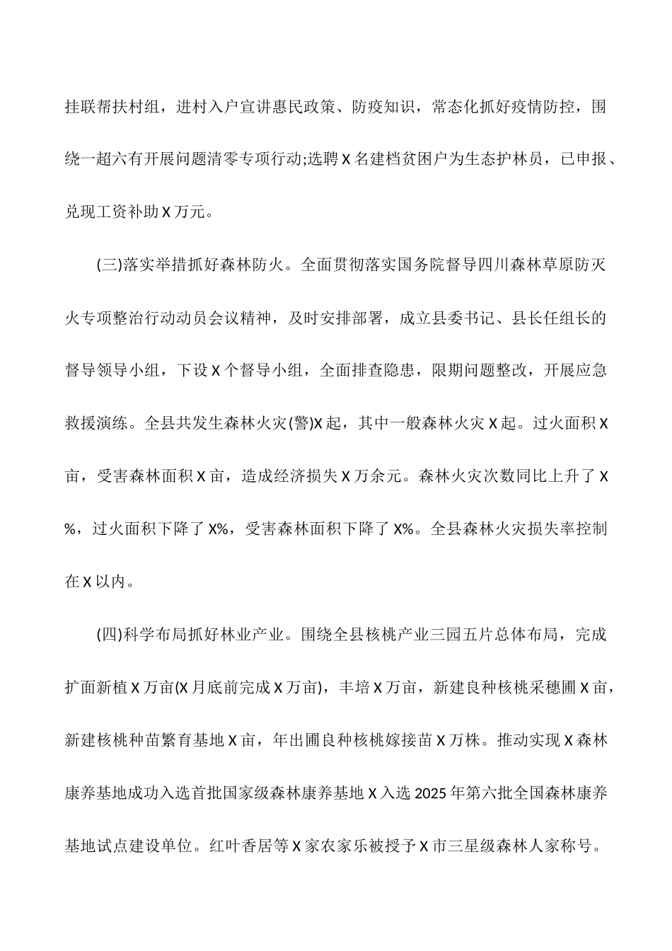 林业局2025年工作总结暨2025年工作计划_第2页