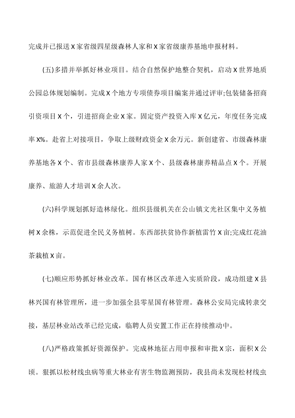 林业局2025年工作总结暨2025年工作计划_第3页