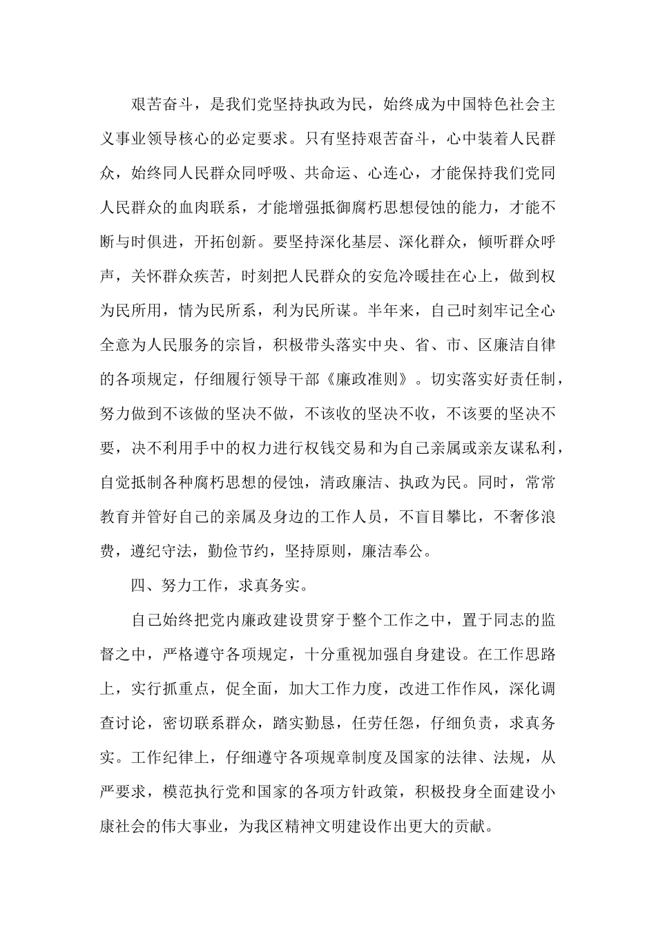 林业局局长述职述廉报告模板（标准版）_第3页