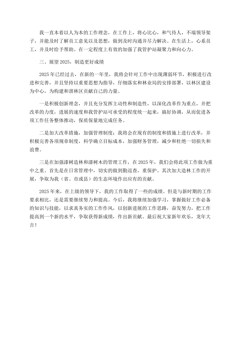 林业管护站站长工作总结_第2页