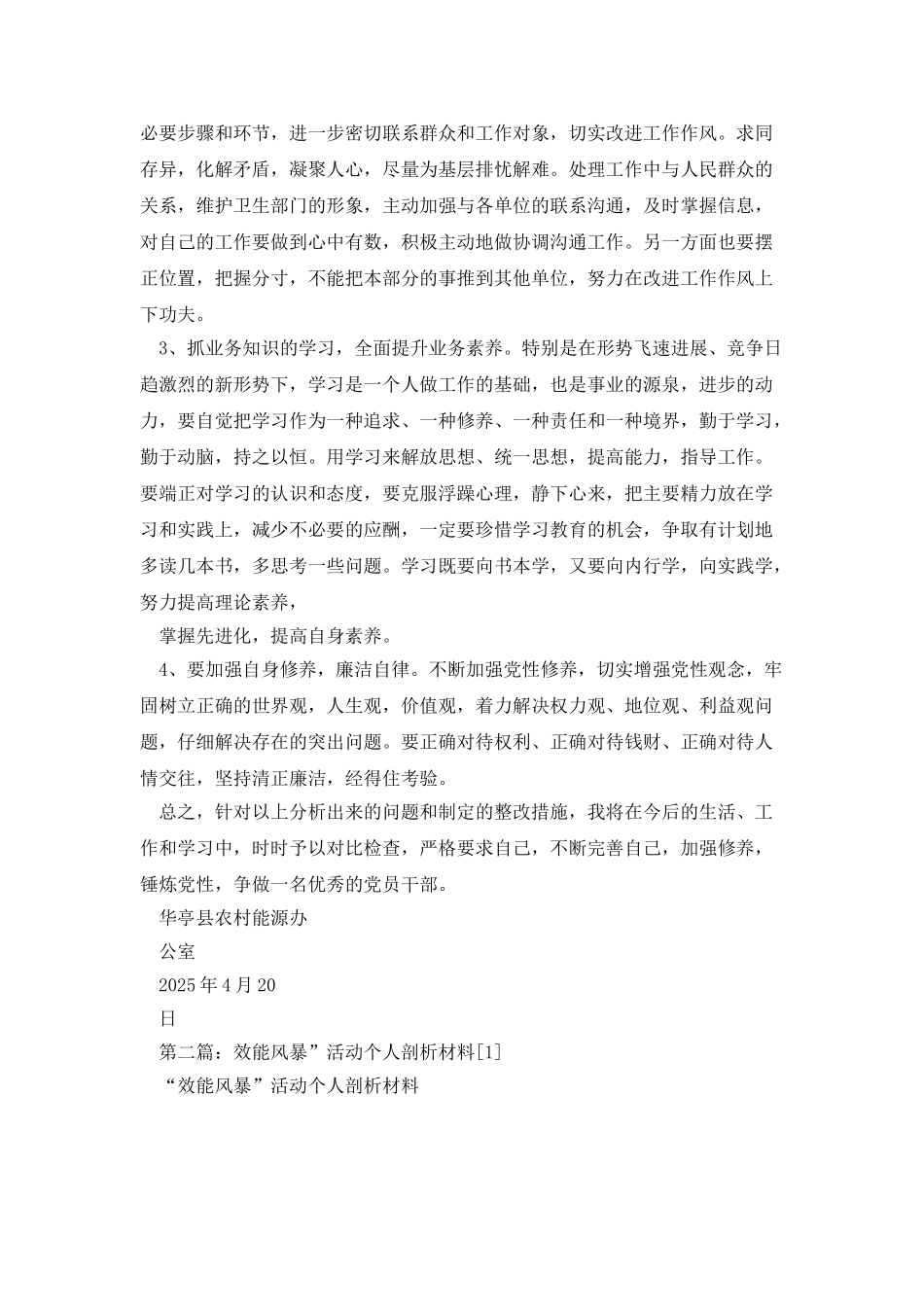 林业站“效能风暴”活动个人剖析材料_第3页