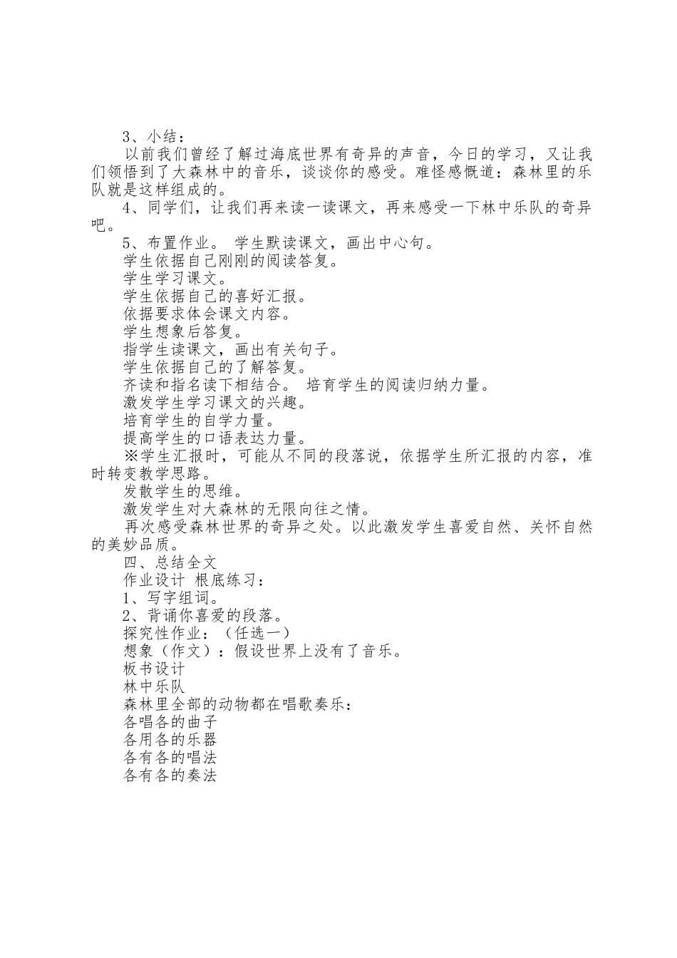 林中乐队课堂教学设计_第3页