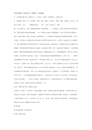 林兆华版的《赵氏孤儿》的剧本