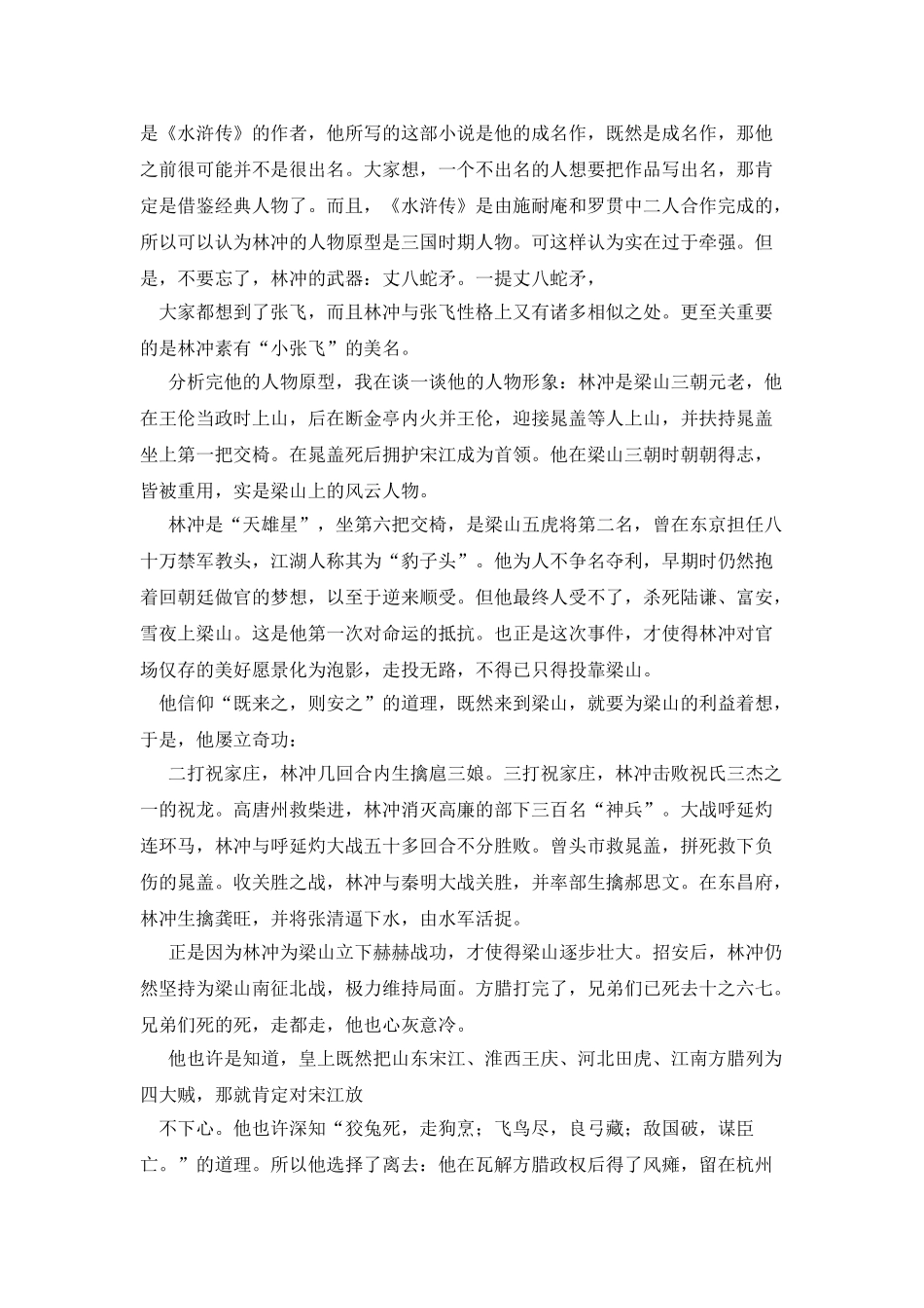 林冲雪夜上梁山读后感_第2页