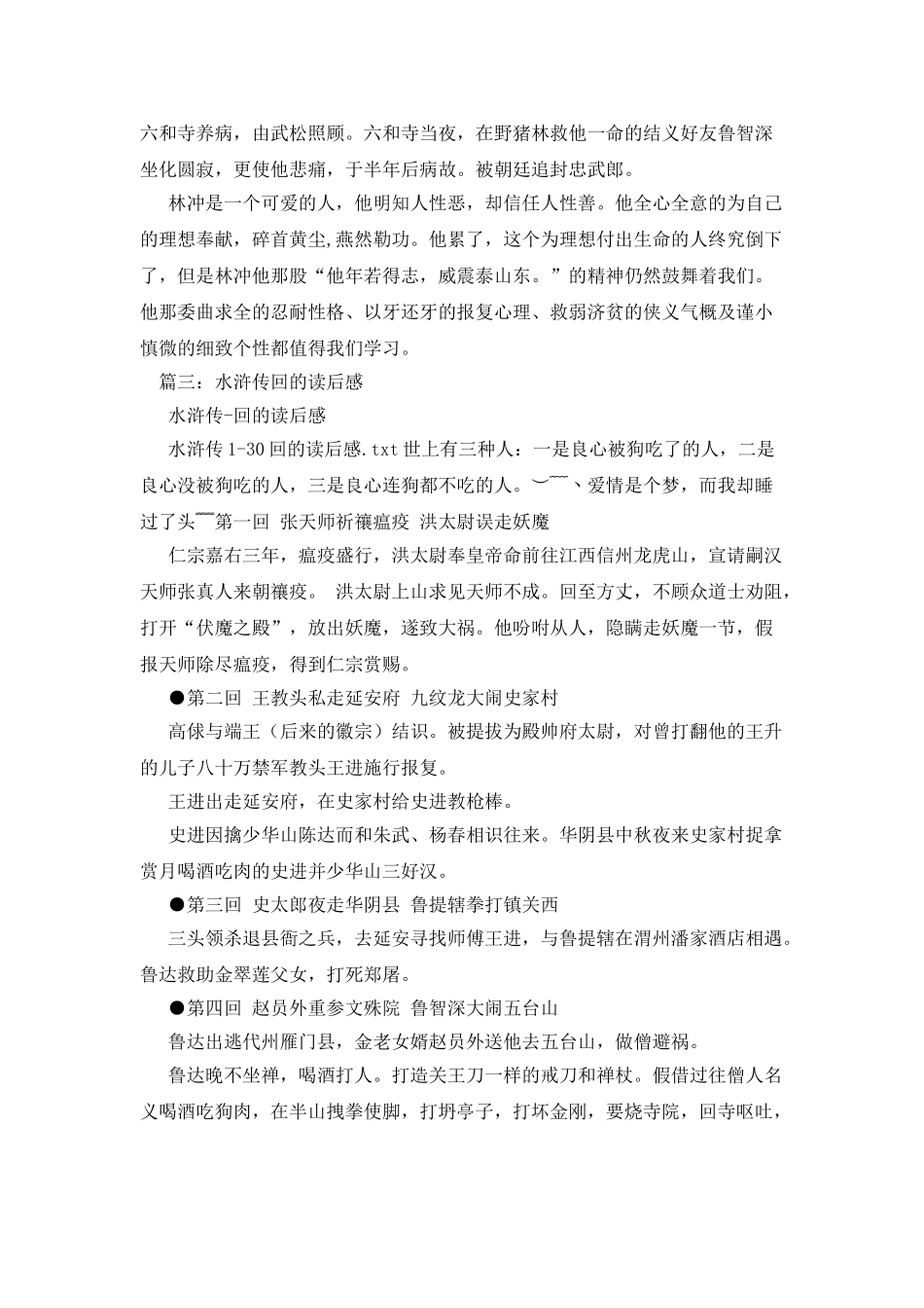 林冲雪夜上梁山读后感_第3页