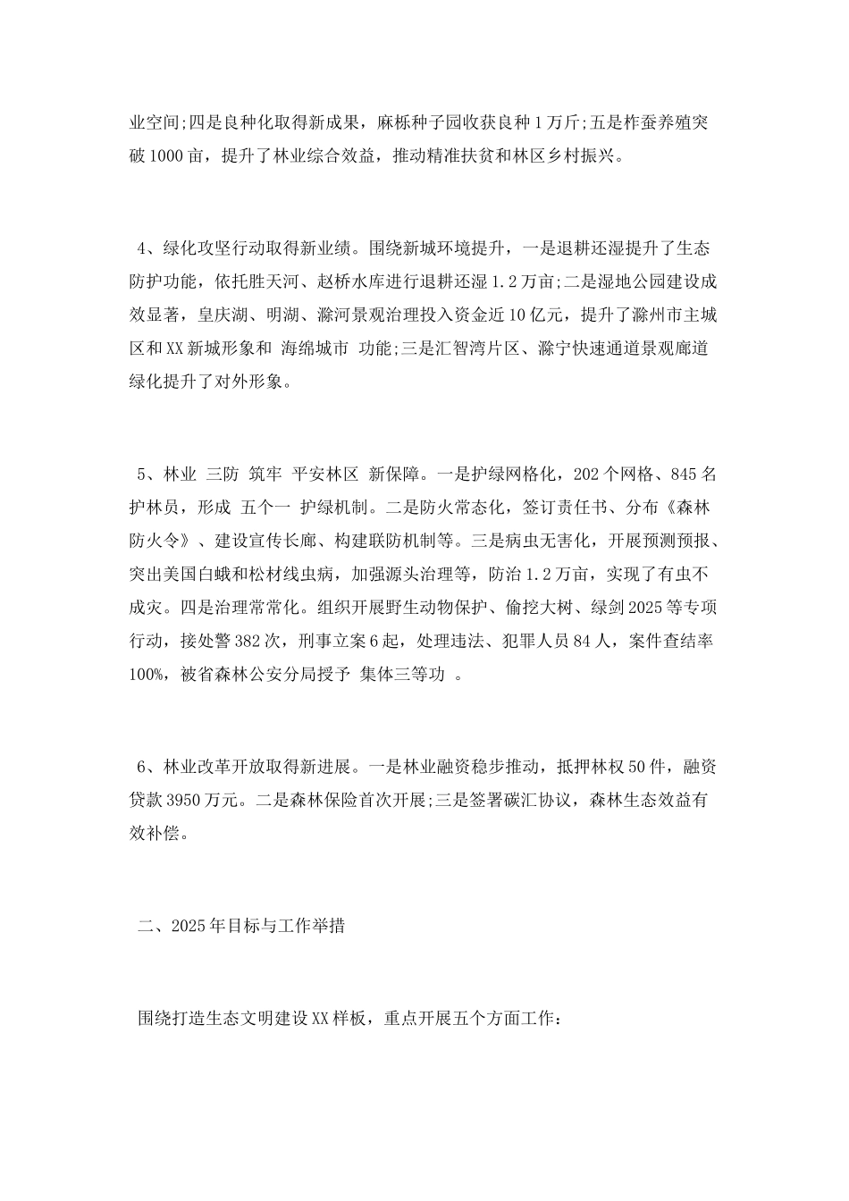林园局2025年林业工作总结和2025年工作计划_第2页