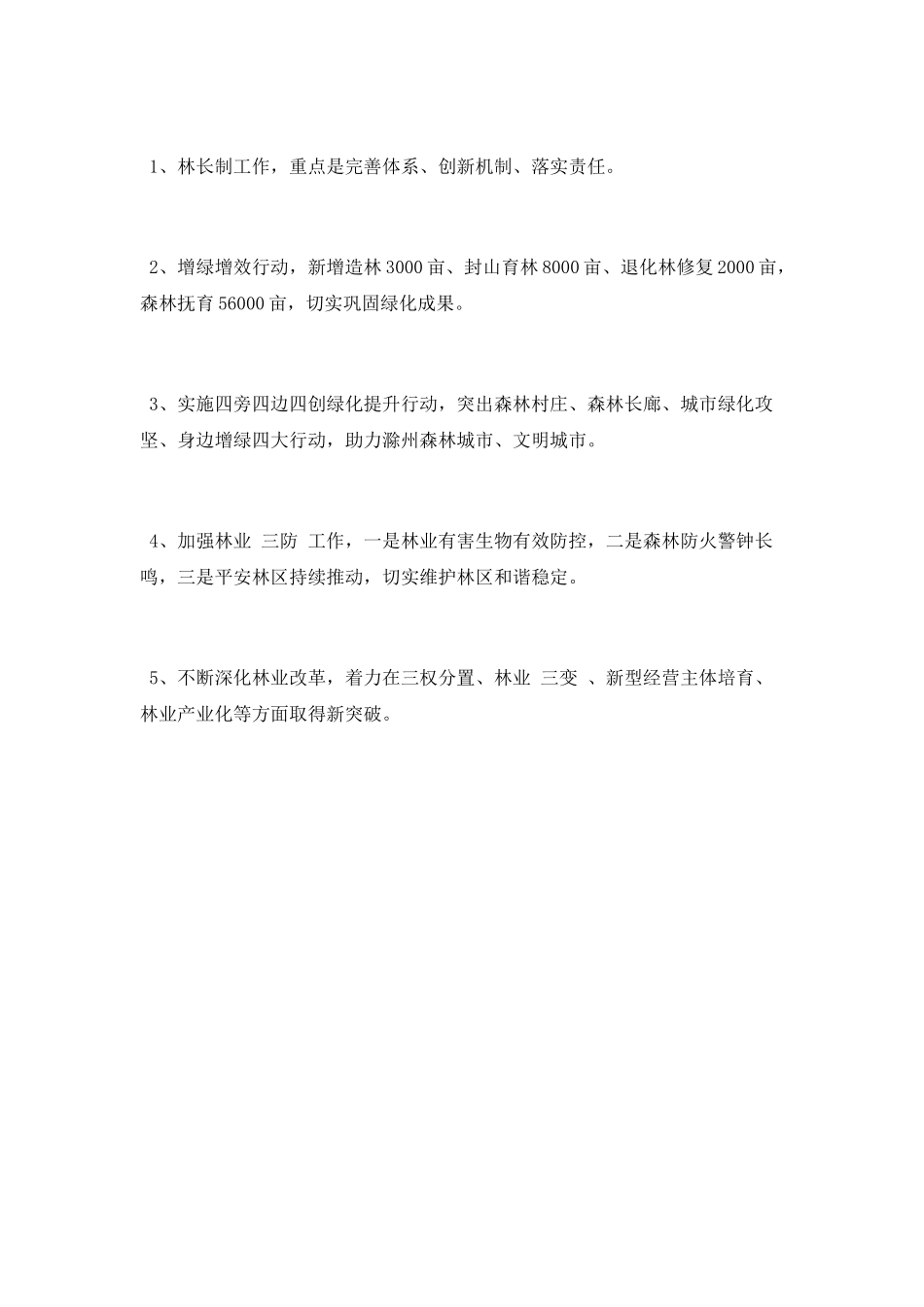 林园局2025年林业工作总结和2025年工作计划_第3页