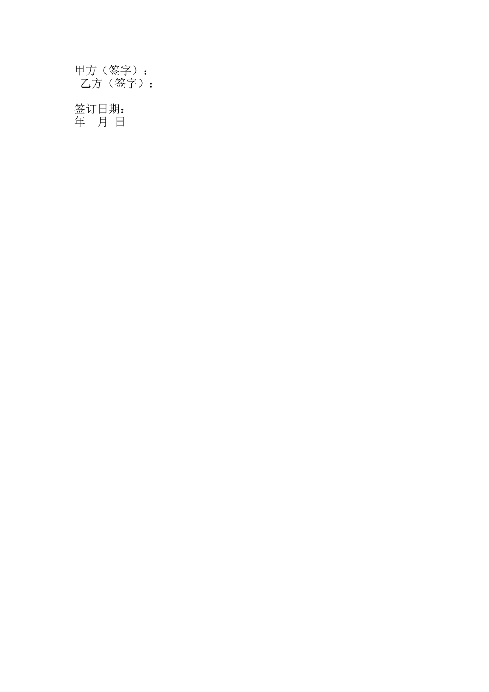林地经营承包合同书样本_第2页