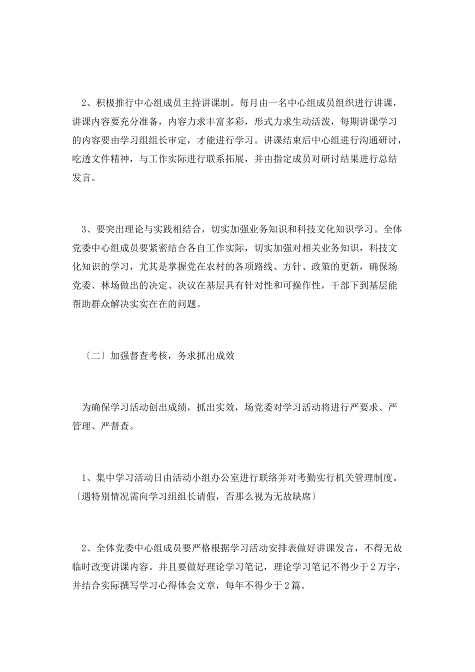林场党委中心组学习计划_第2页