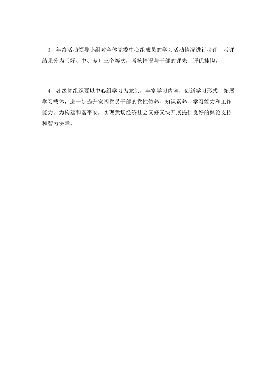林场党委中心组学习计划_第3页