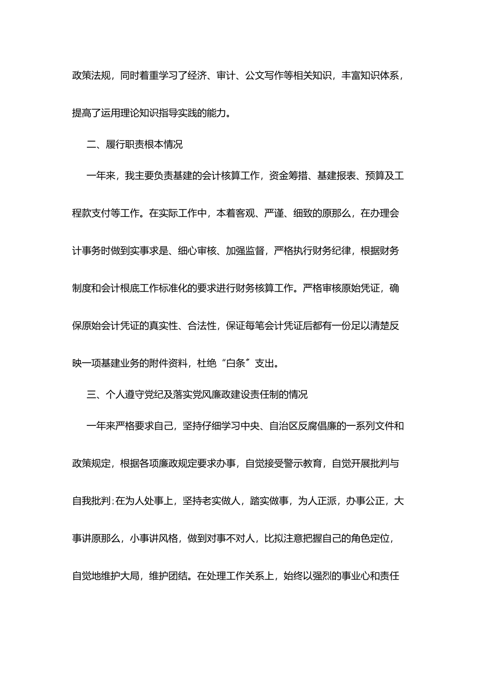 林场2025年终工作总结_第2页